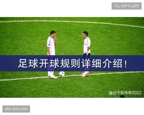中圈开球规则：球何时算开出及对方距离要求